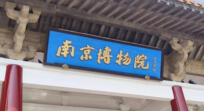 靠谱买球app -梁挺福·浴火重生：从南博(bó)事件看文博(bó)行業(yè)改革与“新(xīn)文科”人(rén)才机遇